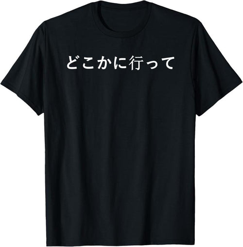 100% Cotton Go Away Written in Japanese Writing Short Sleeve T-Shirt Hoodie, Sweatshirt | PrintMintTees.com