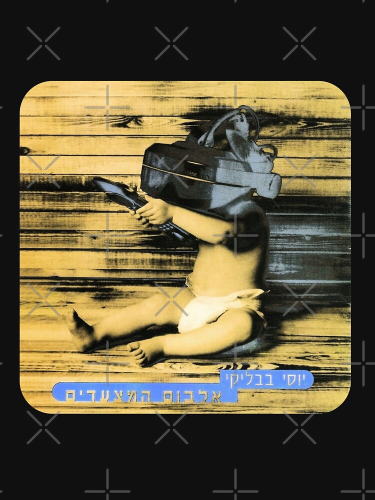 אלבום המצעדים by Yosef Babliki